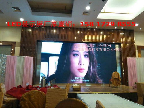 南通市港閘區(qū)酒店宴會(huì)廳會(huì)議室LED電子顯示屏廠家直銷價(jià)格與批發(fā)報(bào)價(jià)行情