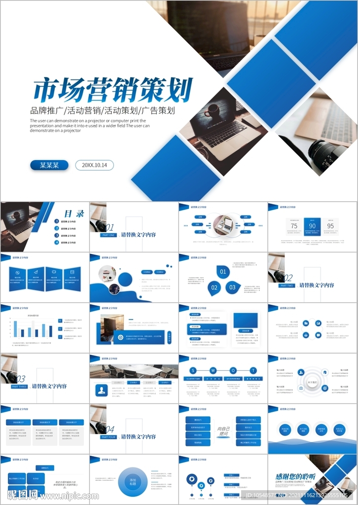 卓越起航 創新市場營銷策劃與產品推廣計劃全案
